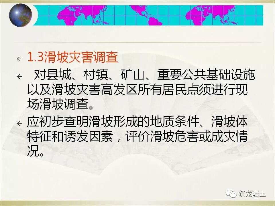 世界难题！崩塌、滑坡地质灾害勘查技术要点及案例分析的图58