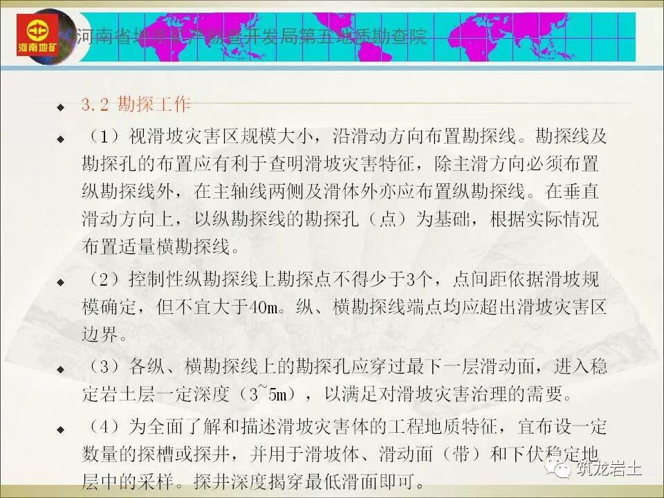 世界难题！崩塌、滑坡地质灾害勘查技术要点及案例分析的图66