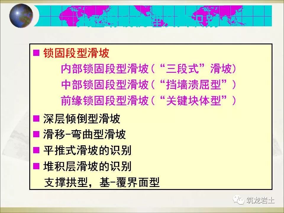 世界难题！崩塌、滑坡地质灾害勘查技术要点及案例分析的图89