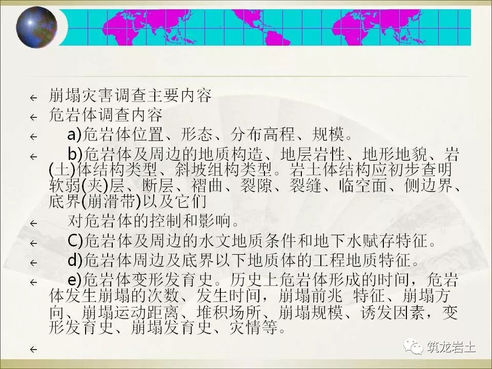 世界难题！崩塌、滑坡地质灾害勘查技术要点及案例分析的图32