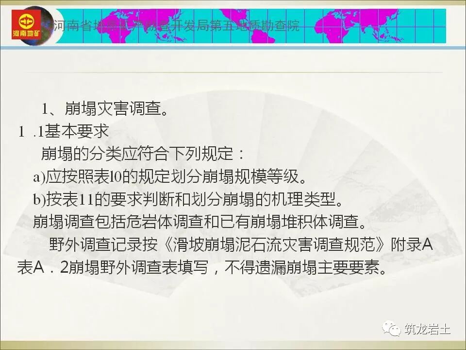 世界难题！崩塌、滑坡地质灾害勘查技术要点及案例分析的图23