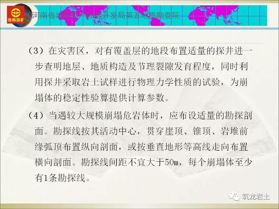世界难题！崩塌、滑坡地质灾害勘查技术要点及案例分析的图40
