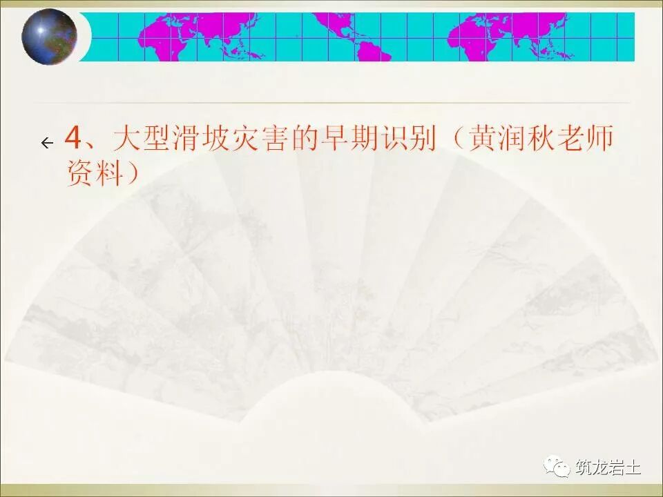 世界难题！崩塌、滑坡地质灾害勘查技术要点及案例分析的图76