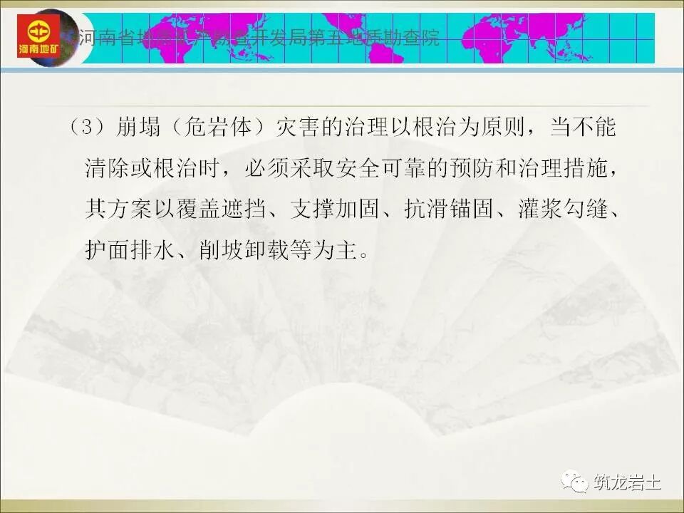 世界难题！崩塌、滑坡地质灾害勘查技术要点及案例分析的图46