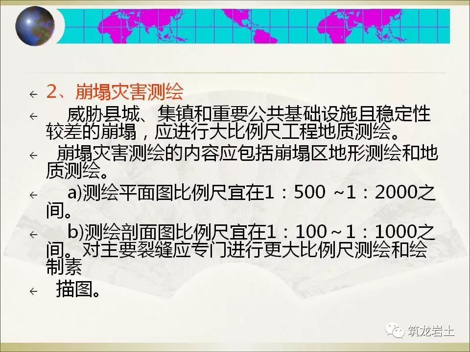 世界难题！崩塌、滑坡地质灾害勘查技术要点及案例分析的图35