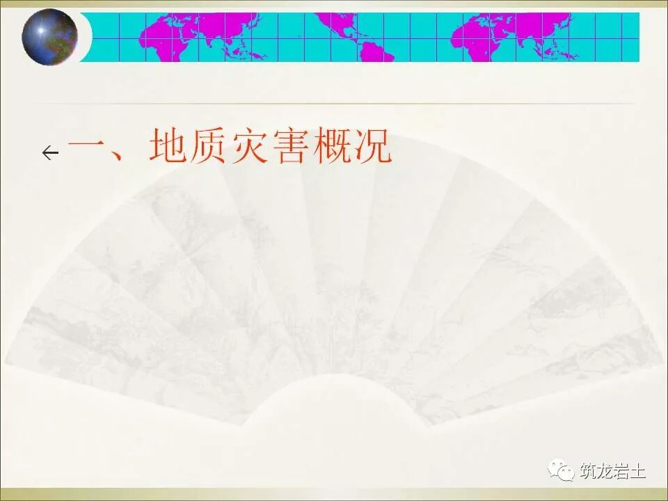 世界难题！崩塌、滑坡地质灾害勘查技术要点及案例分析的图2