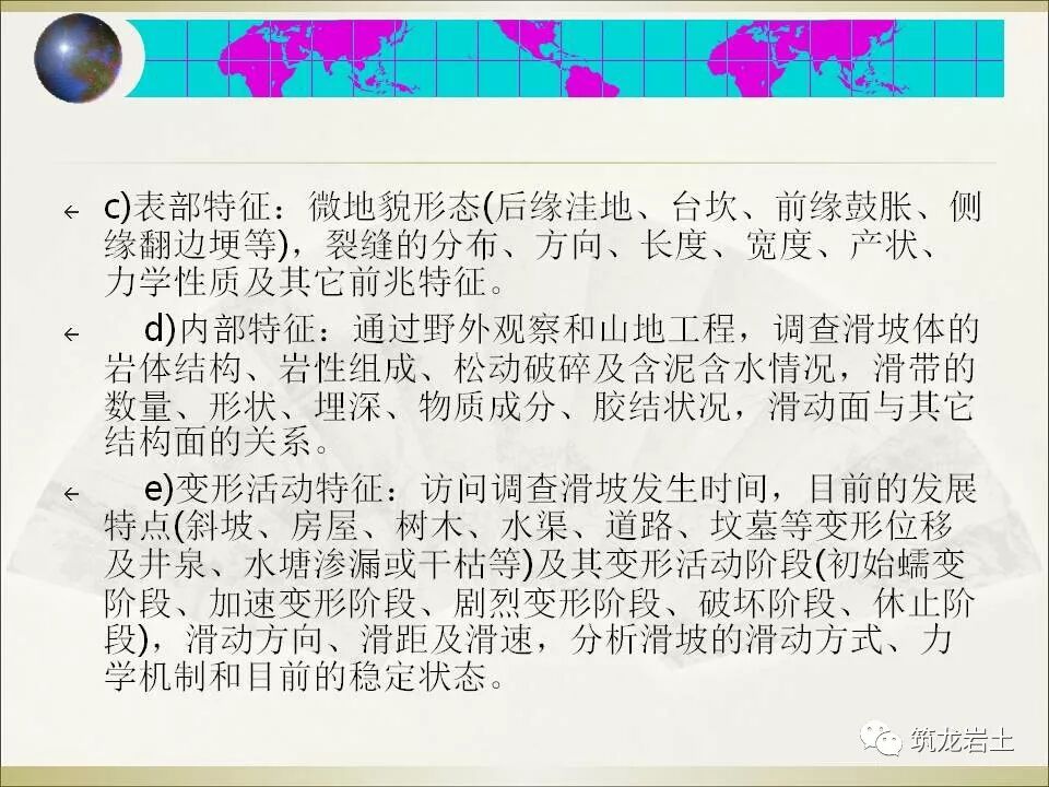 世界难题！崩塌、滑坡地质灾害勘查技术要点及案例分析的图52