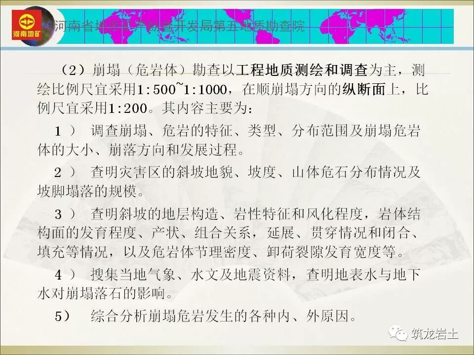 世界难题！崩塌、滑坡地质灾害勘查技术要点及案例分析的图39