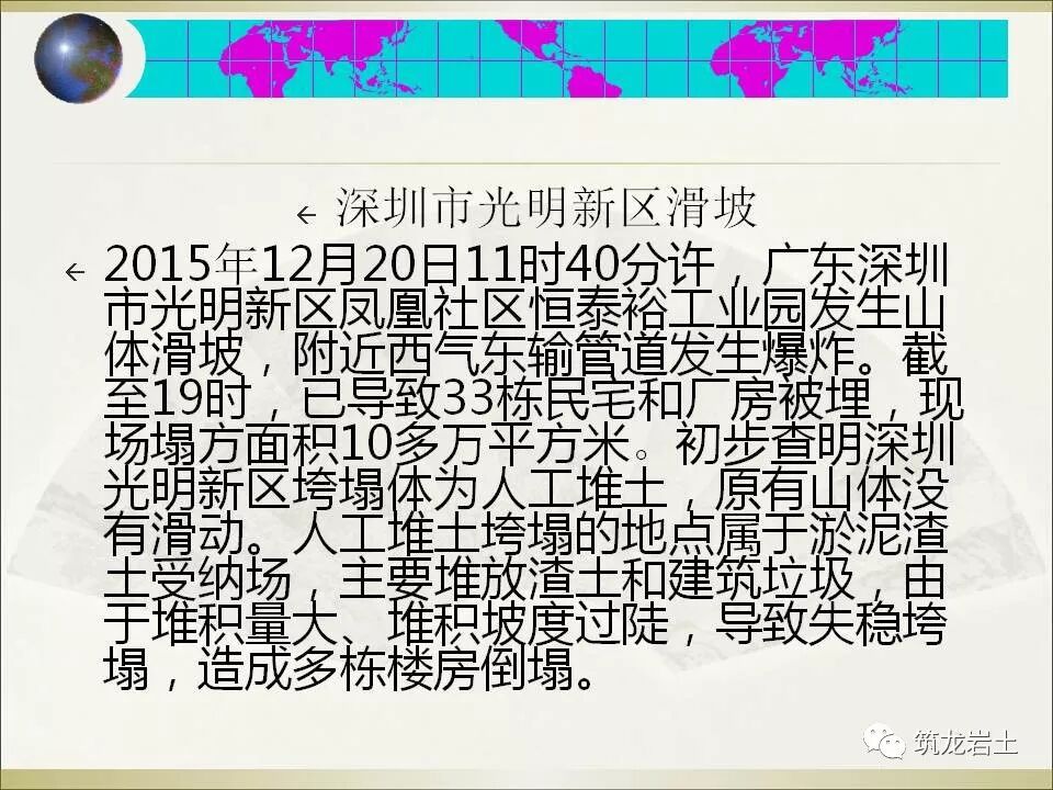 世界难题！崩塌、滑坡地质灾害勘查技术要点及案例分析的图10
