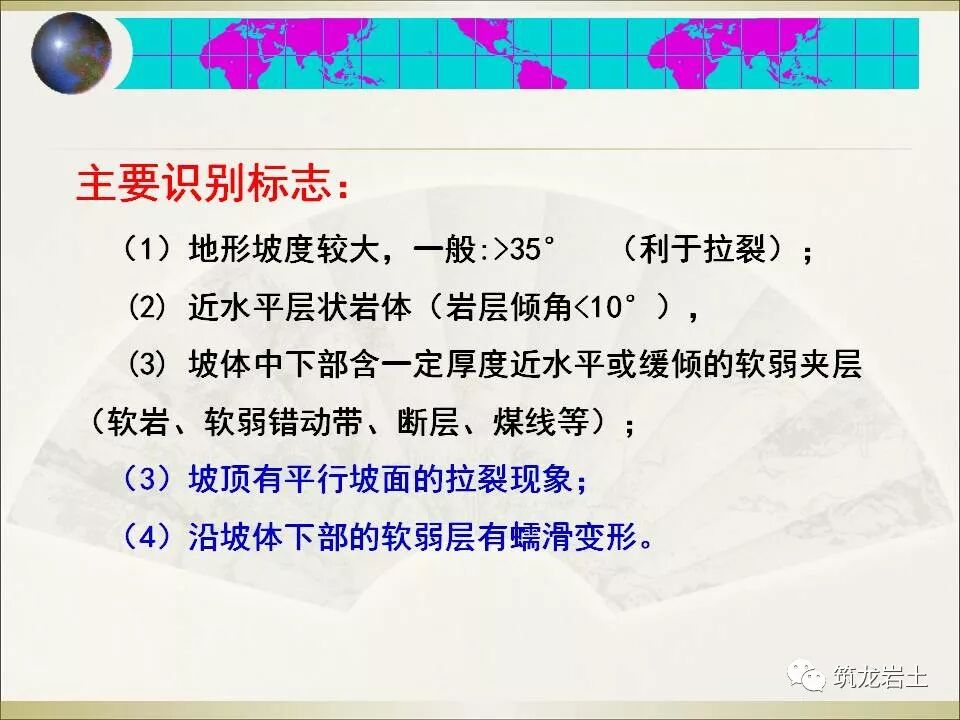 世界难题！崩塌、滑坡地质灾害勘查技术要点及案例分析的图92