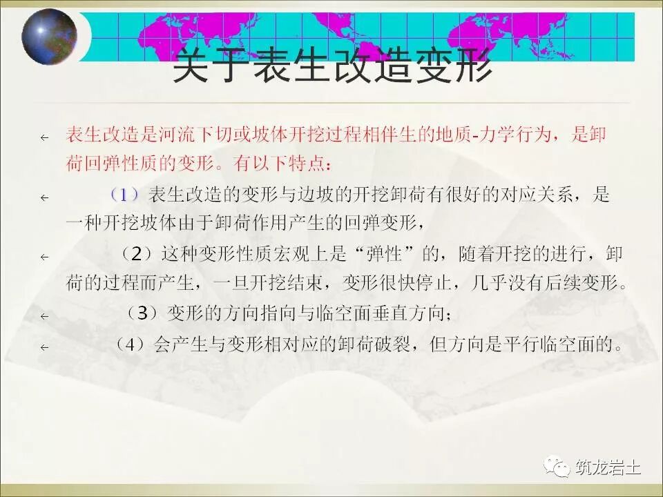 世界难题！崩塌、滑坡地质灾害勘查技术要点及案例分析的图85