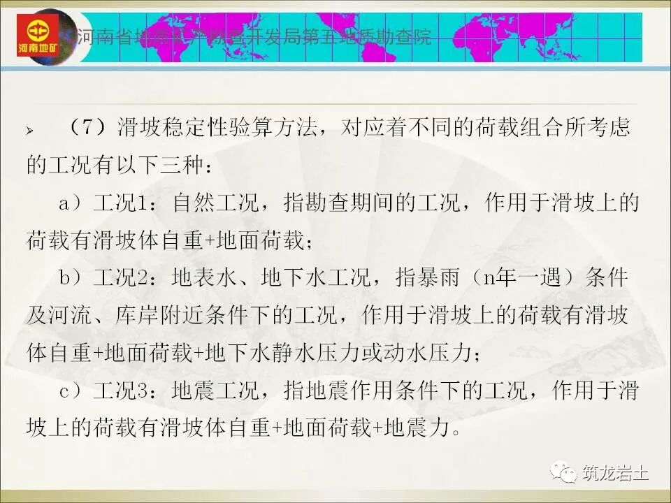 世界难题！崩塌、滑坡地质灾害勘查技术要点及案例分析的图70