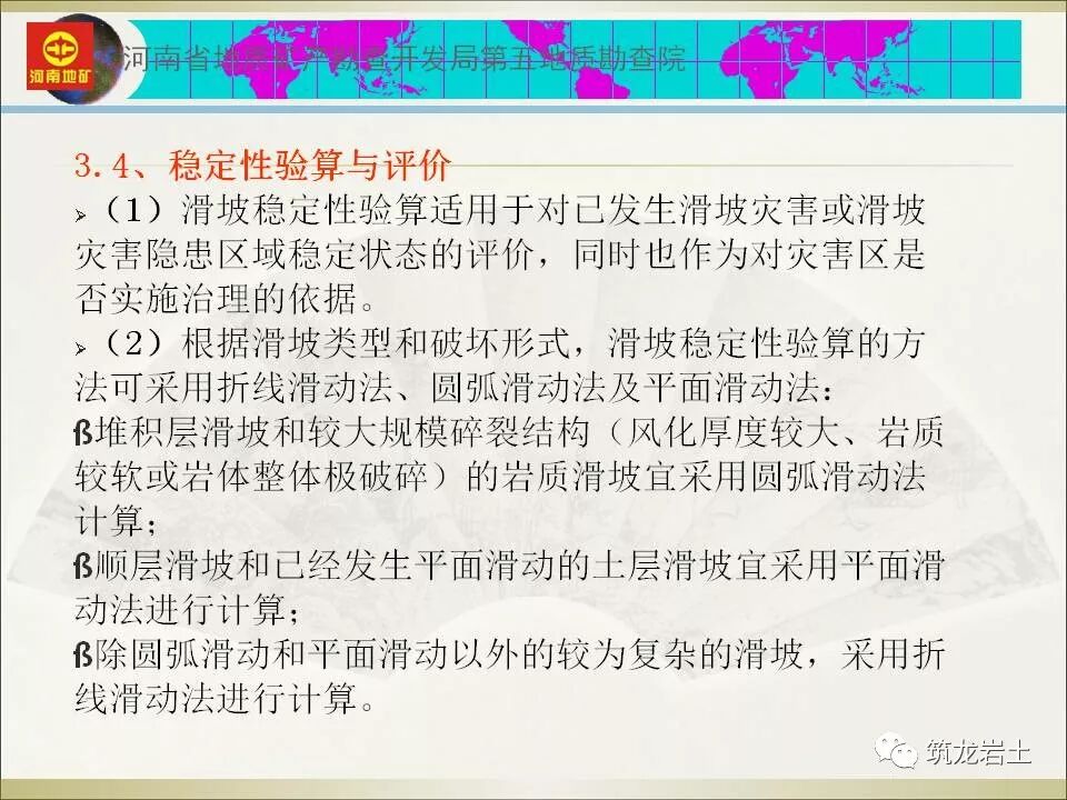 世界难题！崩塌、滑坡地质灾害勘查技术要点及案例分析的图68