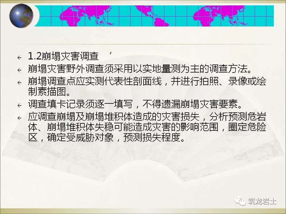 世界难题！崩塌、滑坡地质灾害勘查技术要点及案例分析的图31