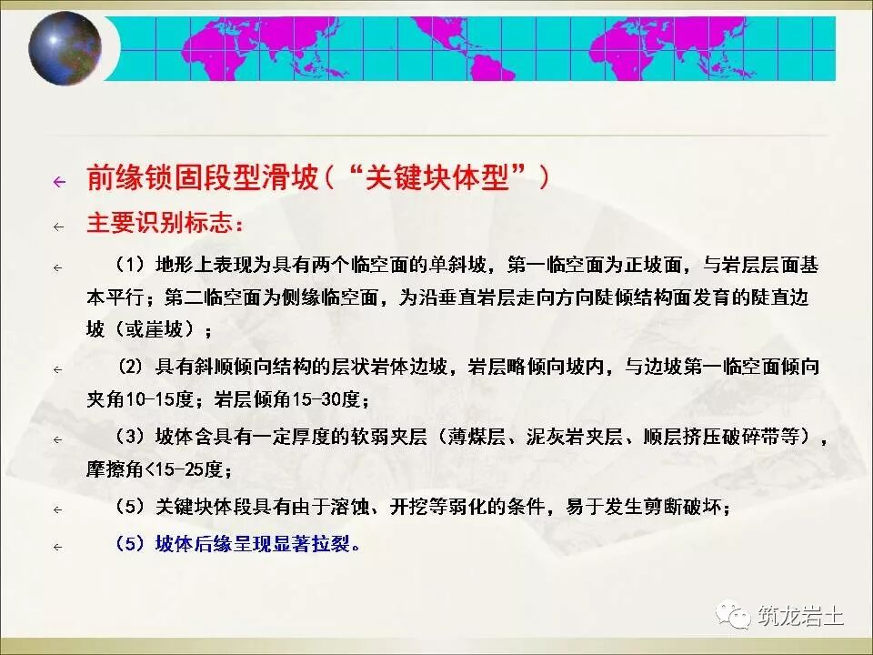 世界难题！崩塌、滑坡地质灾害勘查技术要点及案例分析的图96