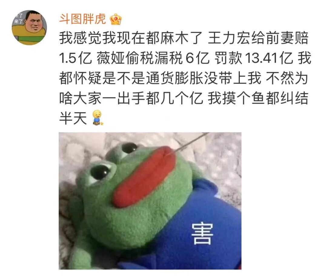 【爆笑】被曝欠了118.95亿是什么概念？！啊啊啊淦1庭=10薇=60爽…（组图） - 6