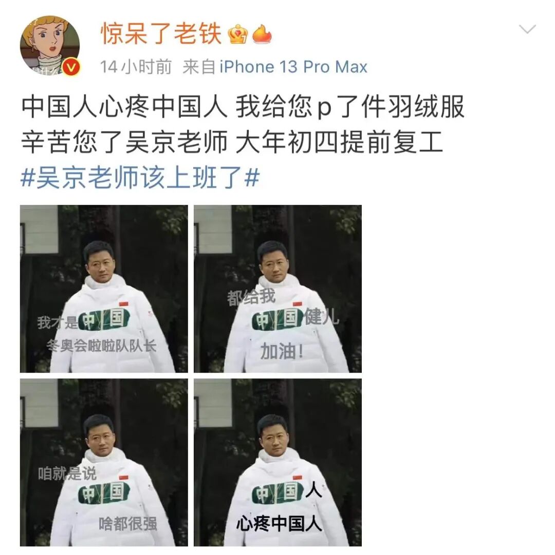 【爆笑】吴京又成了冬奥最忙的人？！网友笑疯：大年初四就上班了哈哈哈（组图） - 11