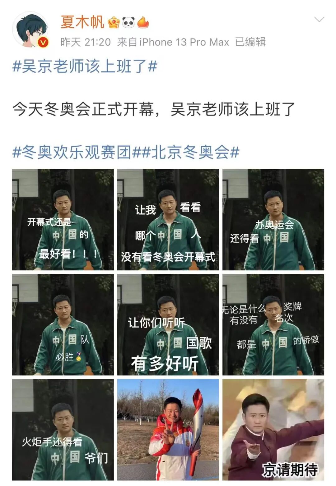 【爆笑】吴京又成了冬奥最忙的人？！网友笑疯：大年初四就上班了哈哈哈（组图） - 4