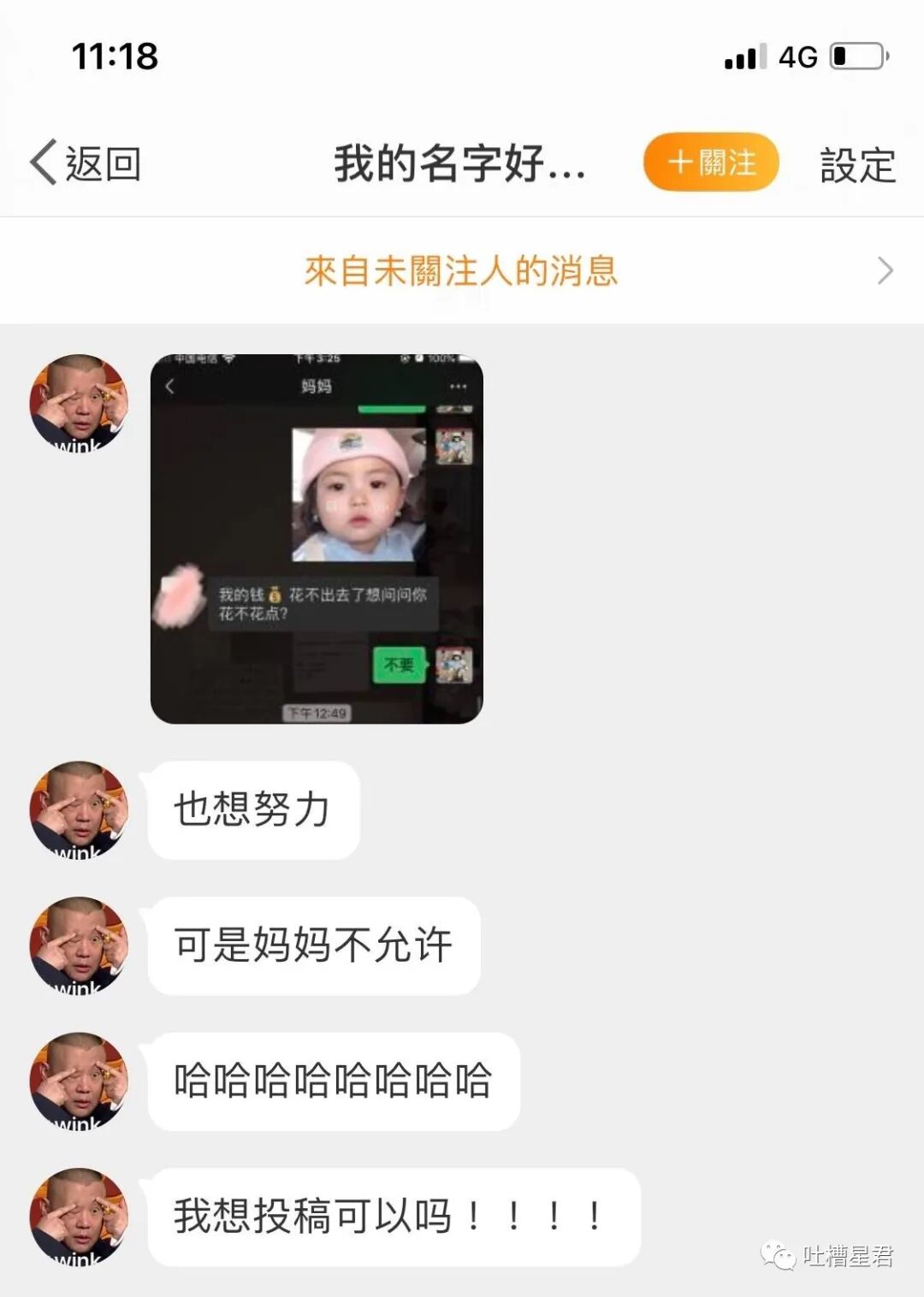 【爆笑】“背着男友监视前任朋友圈，结果手滑点到...”xswl（组图） - 45