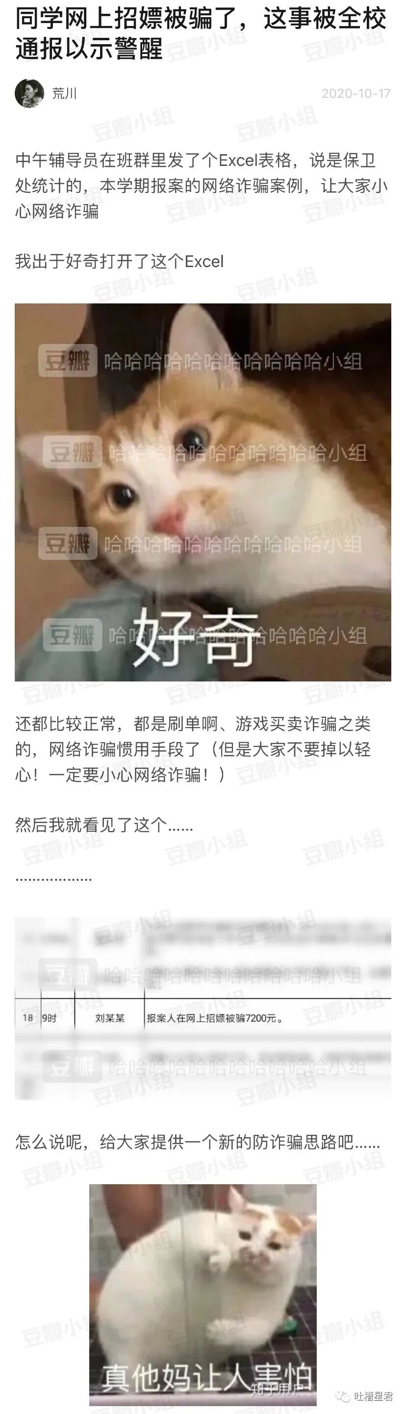 【爆笑】“背着男友监视前任朋友圈，结果手滑点到...”xswl（组图） - 70