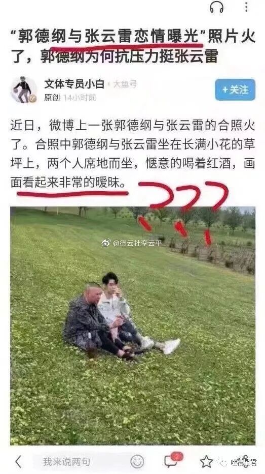 【爆笑】“郭德纲与张云雷恋情实锤！！”照片流出...哈哈哈哈xswl（组图） - 4