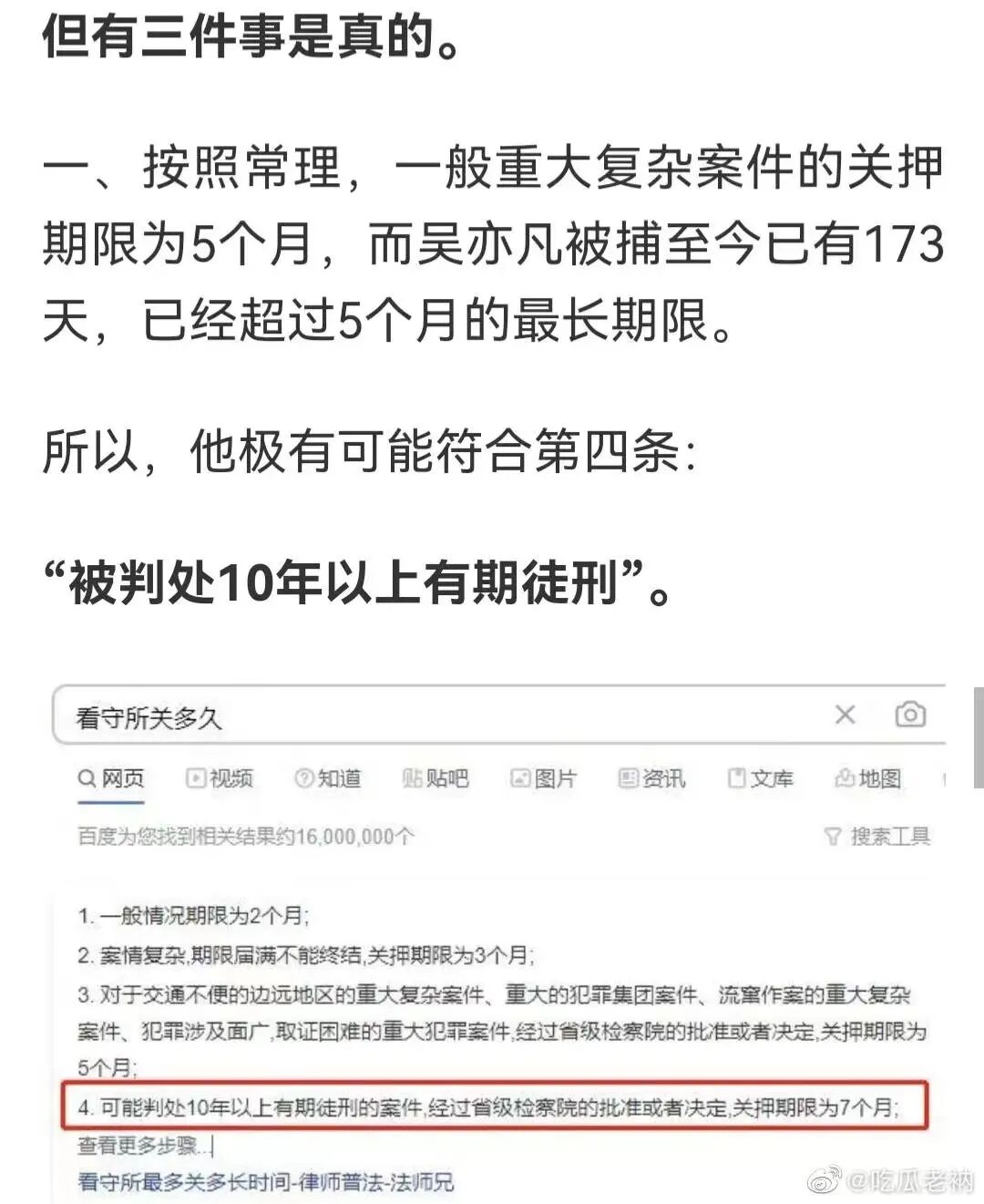 【爆笑】吴签被判17年罚款60亿？！网友无语：这假消息太猖狂了哈哈哈…（组图） - 7