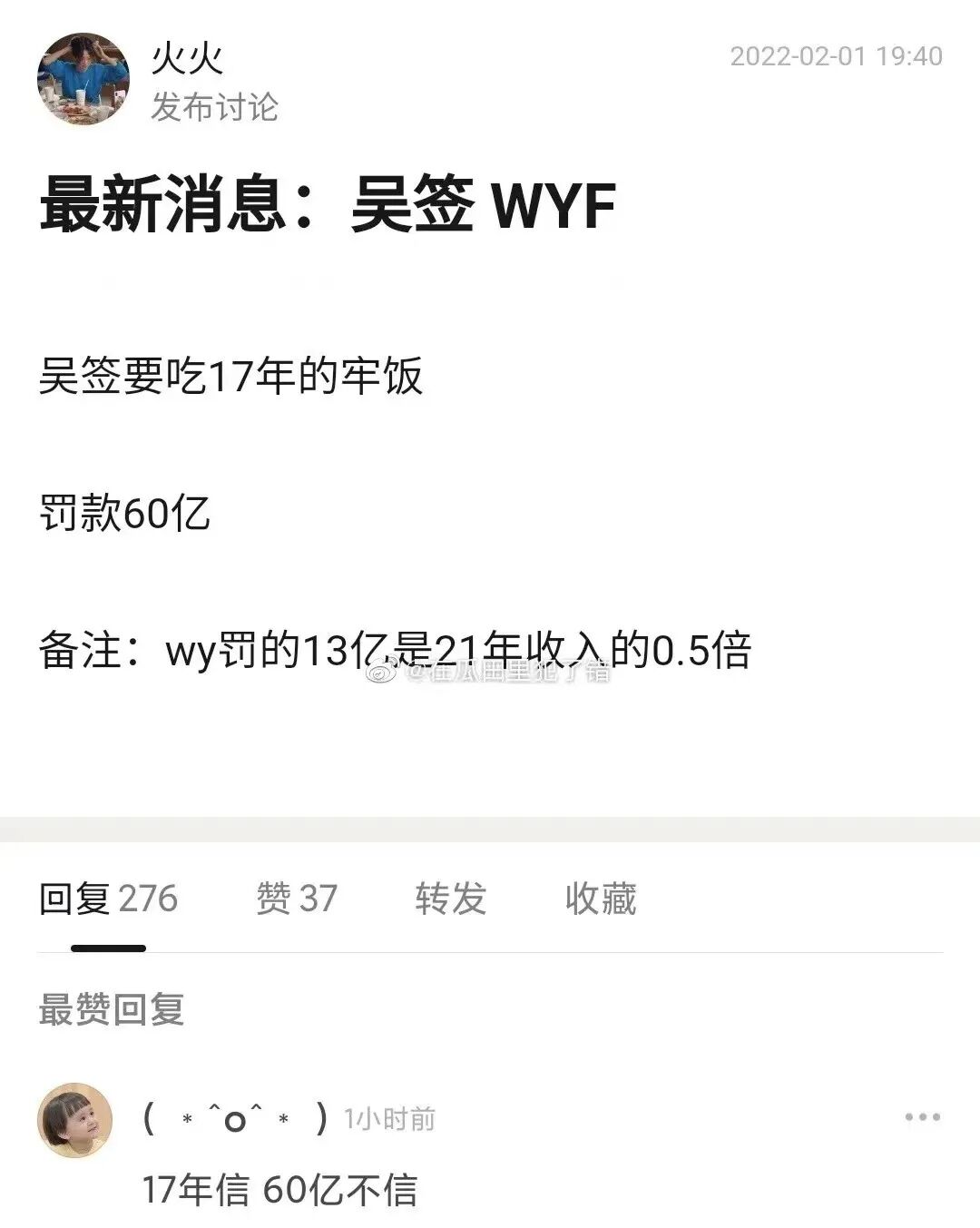 【爆笑】吴签被判17年罚款60亿？！网友无语：这假消息太猖狂了哈哈哈…（组图） - 4