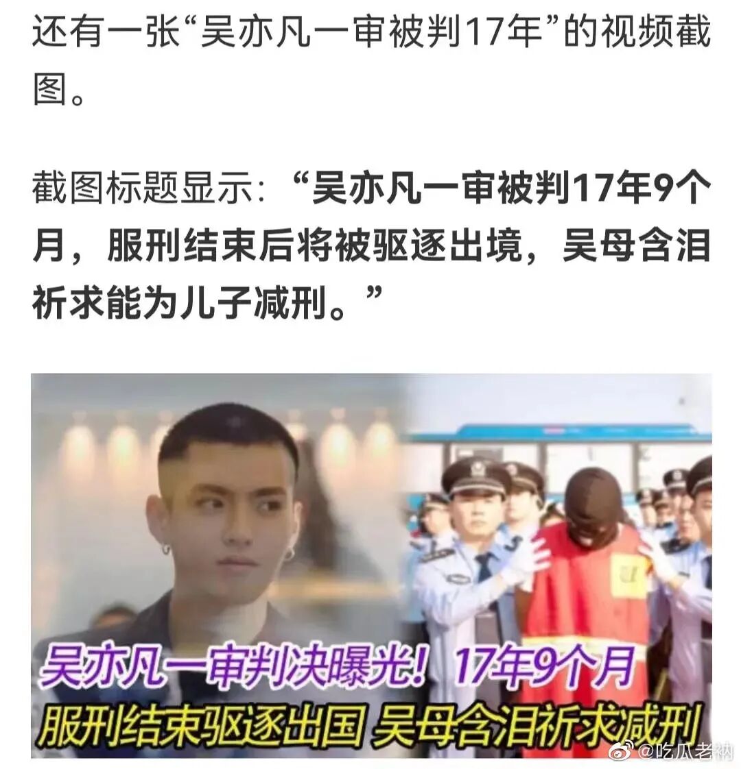 【爆笑】吴签被判17年罚款60亿？！网友无语：这假消息太猖狂了哈哈哈…（组图） - 6