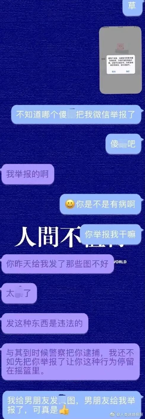 【爆笑】千万！不要轻易给男朋友发小X图…哈哈哈这就是禁欲系对象？？（组图） - 4