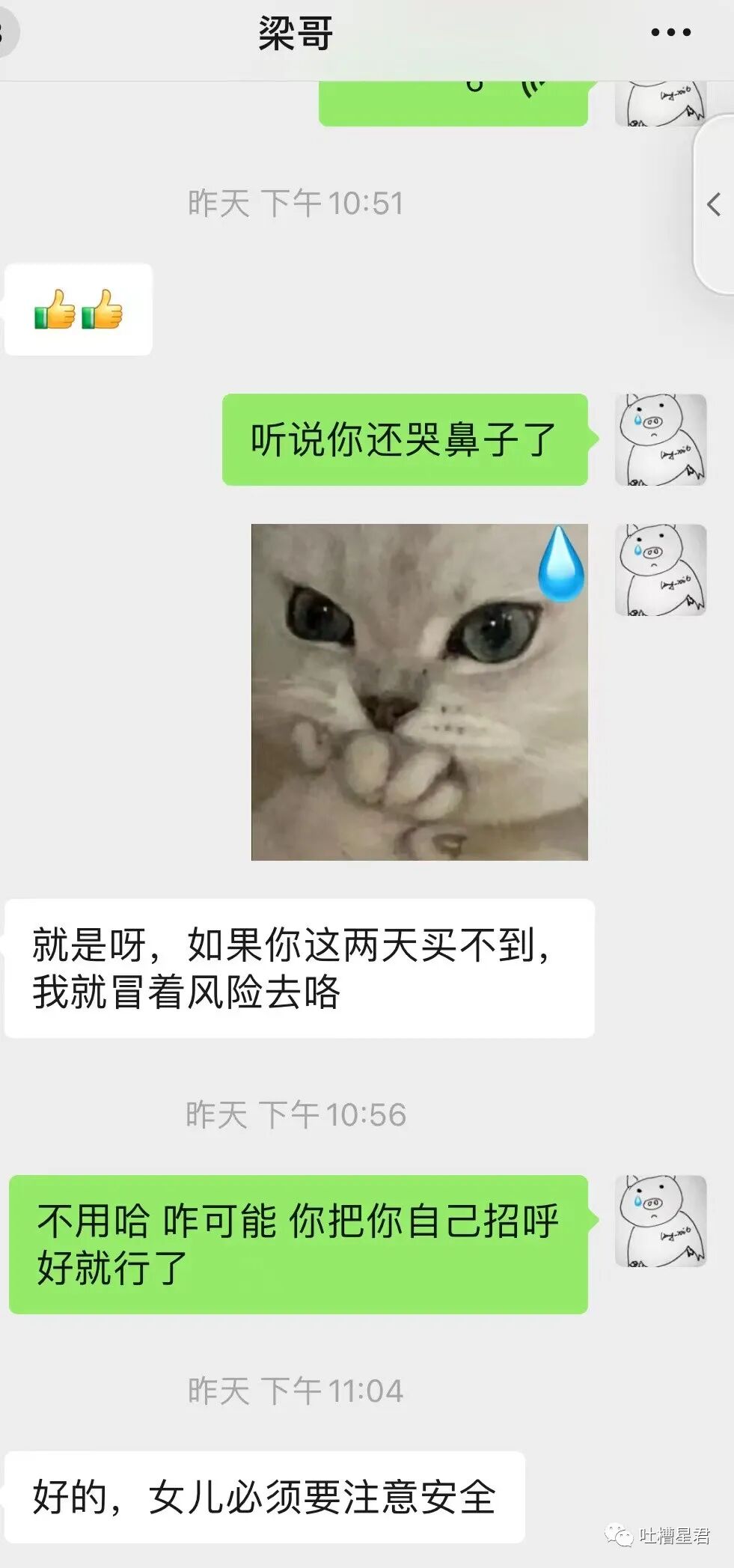【爆笑】千万！不要轻易给男朋友发小X图…哈哈哈这就是禁欲系对象？？（组图） - 64