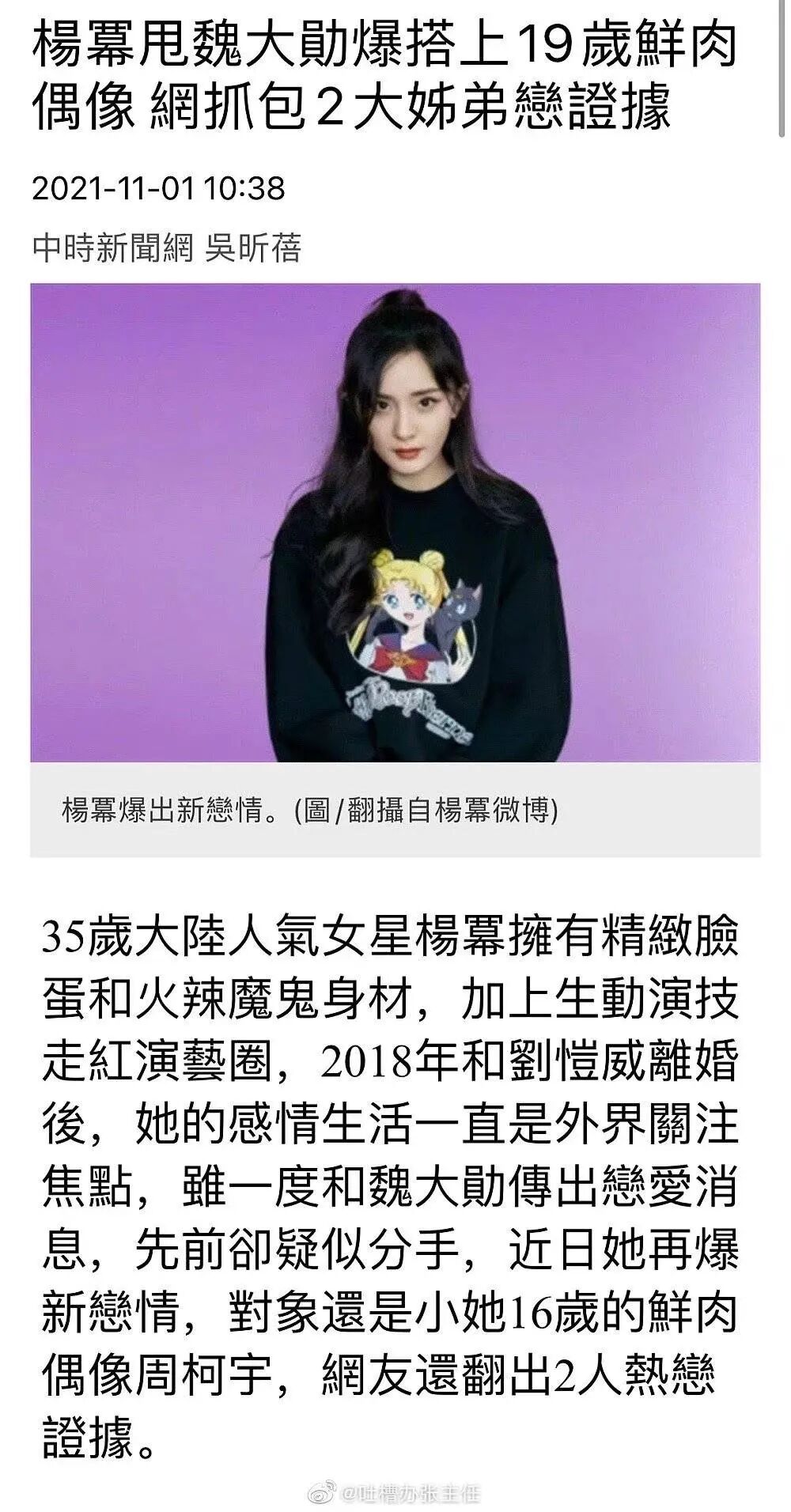 【爆笑】网曝杨幂恋上19岁富二代？？网友吃惊：姐姐的快乐确实酸了（组图） - 5