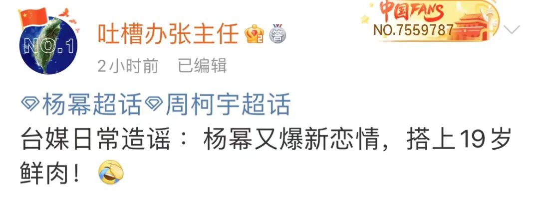 【爆笑】网曝杨幂恋上19岁富二代？？网友吃惊：姐姐的快乐确实酸了（组图） - 4