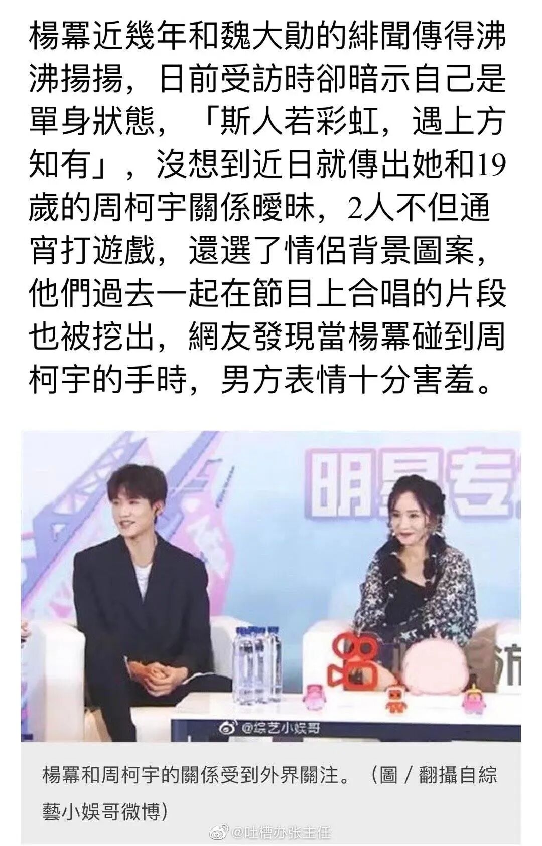 【爆笑】网曝杨幂恋上19岁富二代？？网友吃惊：姐姐的快乐确实酸了（组图） - 6