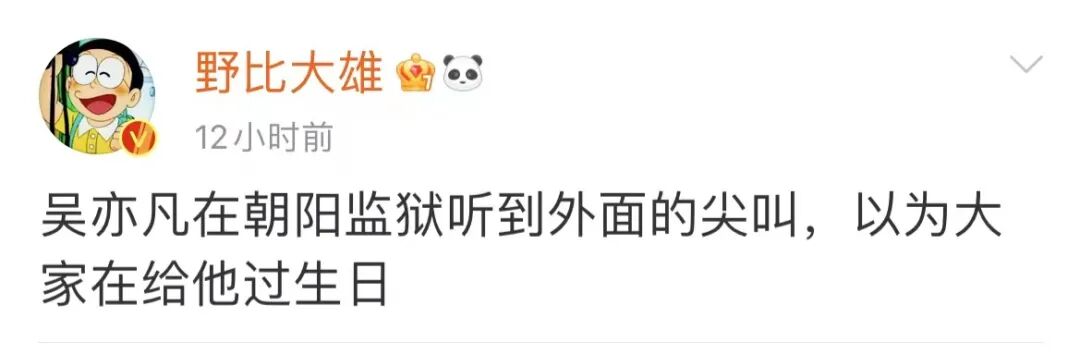 【爆笑】吴X凡昨晚狱中生日加餐曝光…网友：哈哈哈缝纫机踩得更起劲了！（组图） - 6