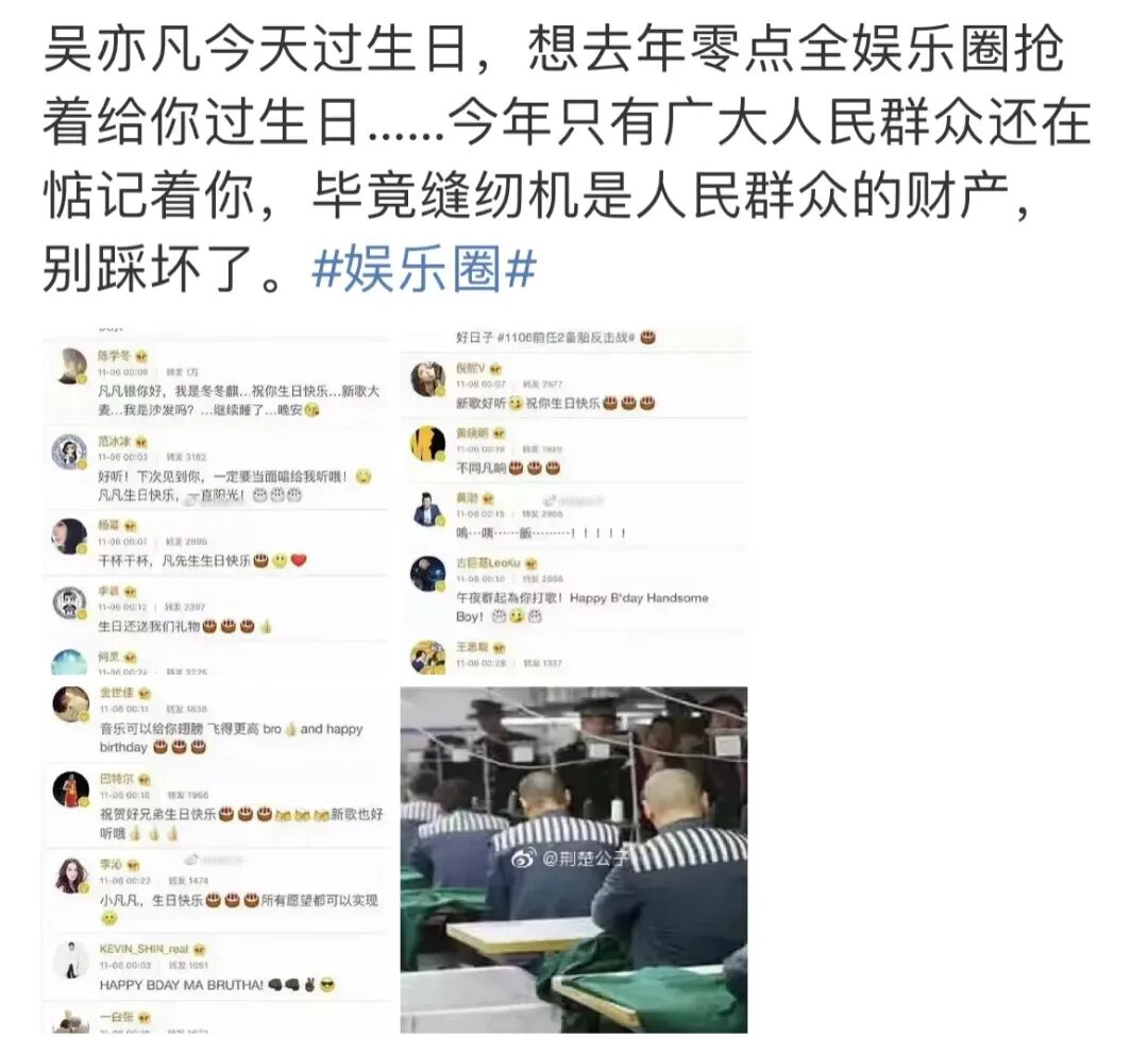 【爆笑】吴X凡昨晚狱中生日加餐曝光…网友：哈哈哈缝纫机踩得更起劲了！（组图） - 5