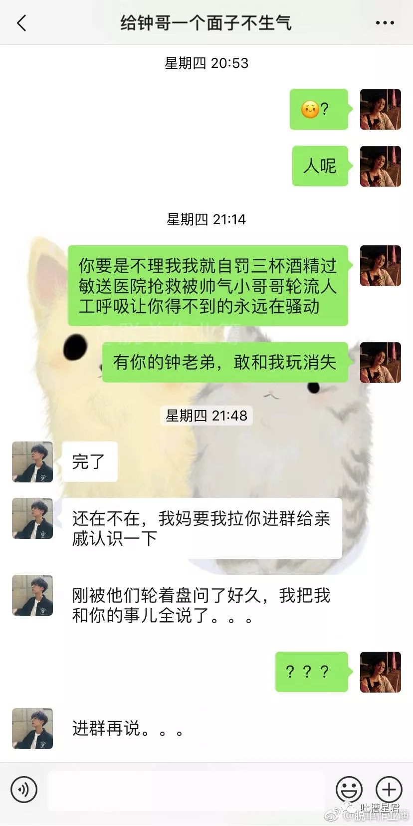 交不到女友怎麼辦  被男友拉進他們家庭群之後，結果對話... 未分類 第5張