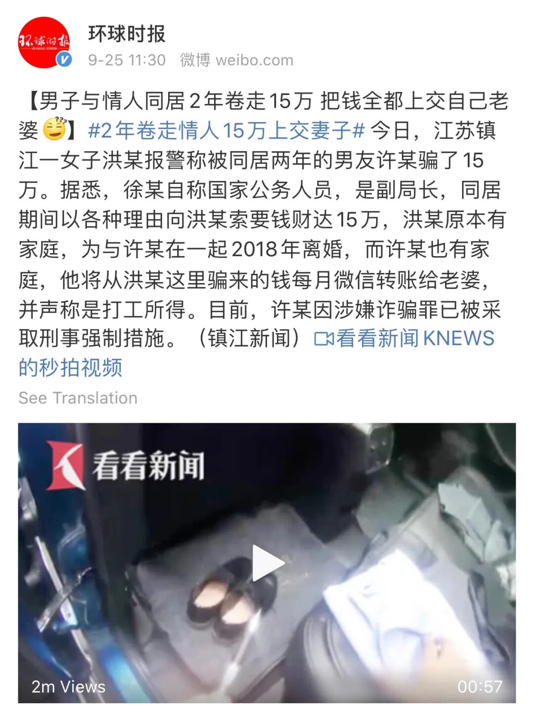 【爆笑】“男友做鸭卷走富婆15w上交老婆？”网友：哈哈哈渣男的脑回路防不胜防…（组图） - 4