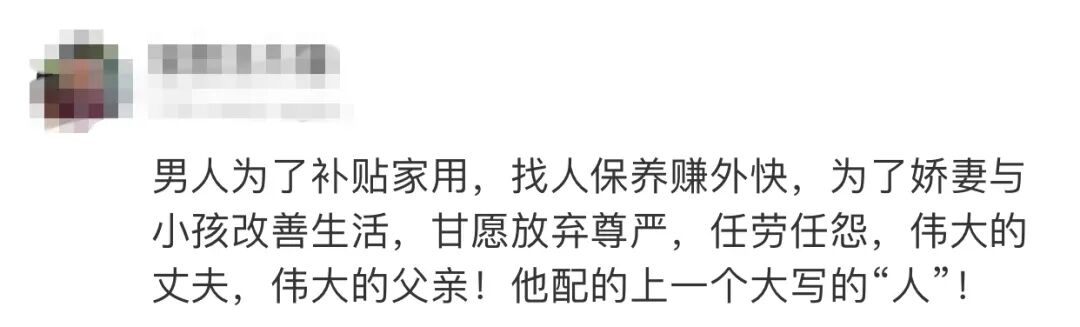 【爆笑】“男友做鸭卷走富婆15w上交老婆？”网友：哈哈哈渣男的脑回路防不胜防…（组图） - 5