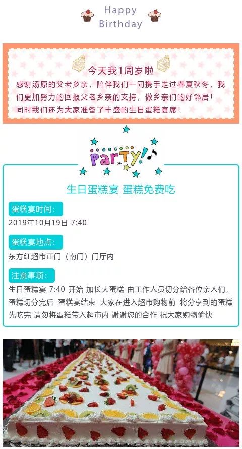 东方红超市1周年店庆10月19日火爆起航海天海鲜酱油6 9元芳丽达1800g卷纸12 9元 橙天国际影城 微信公众号文章阅读 Wemp