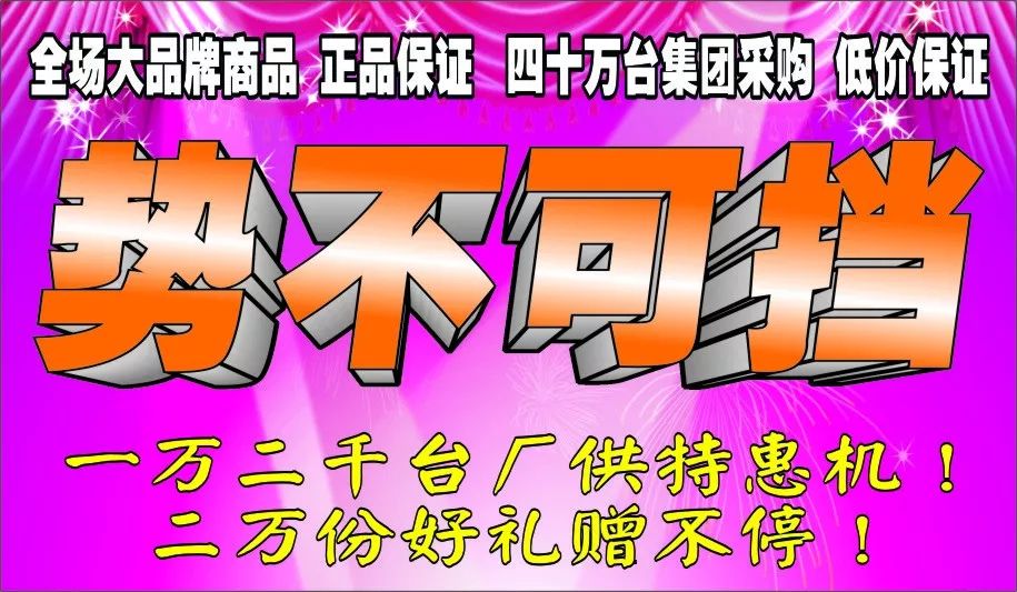 號古第五屆手機節火爆熱賣，再破佛山價格極限！一萬二千台廠供特惠機、二萬份豪禮歡樂大派送！ 科技 第2張