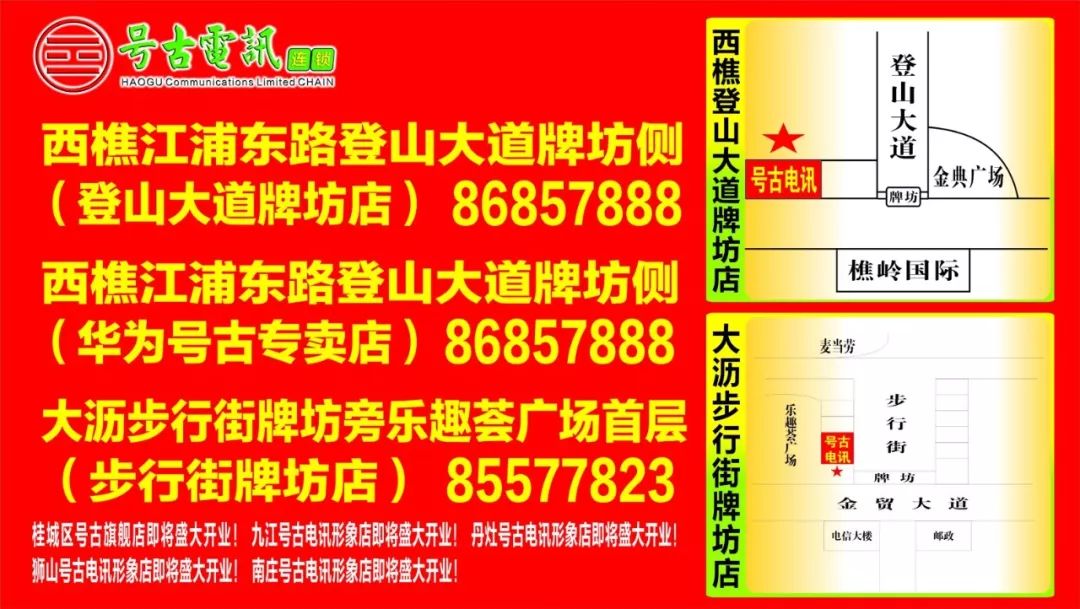 號古第五屆手機節火爆熱賣，再破佛山價格極限！一萬二千台廠供特惠機、二萬份豪禮歡樂大派送！ 科技 第19張