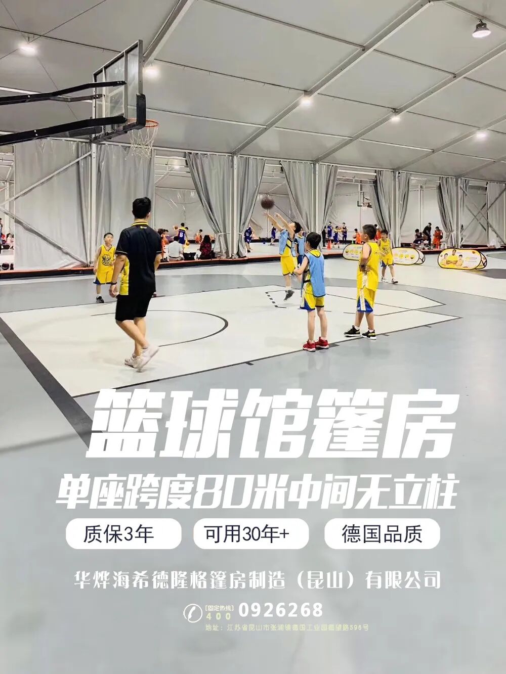 户外篷房篮球馆能够迅速提升体育场馆数量,解决运动健身需求