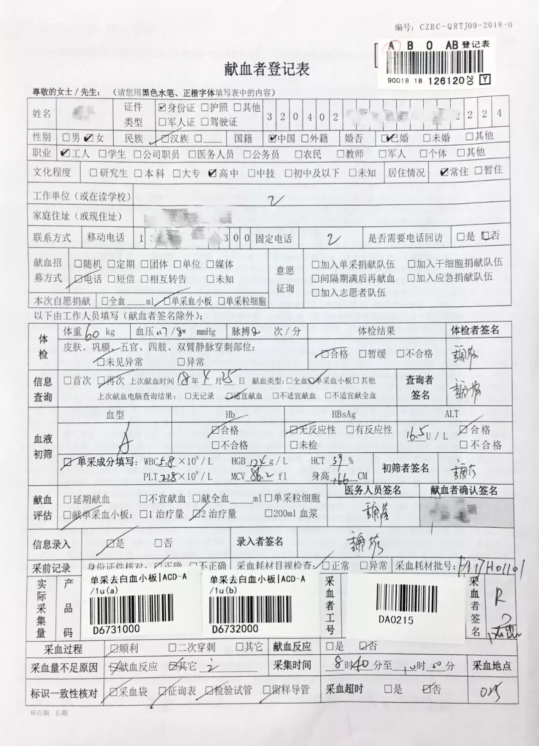 血袋号是什么血袋上的条形码有什么作用？_https://www.jmylbn.com_新闻资讯_第6张