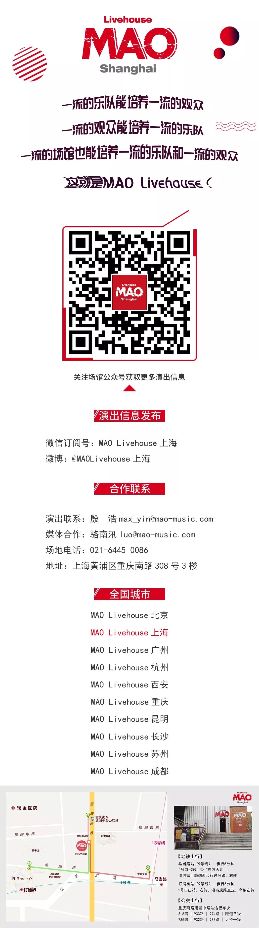 MAOLivehouse上海 自由微信 FreeWeChat