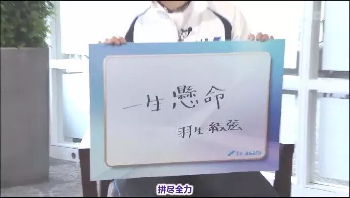 為了滑冰 羽生結弦 一生懸命 北青天天副刊 微文庫