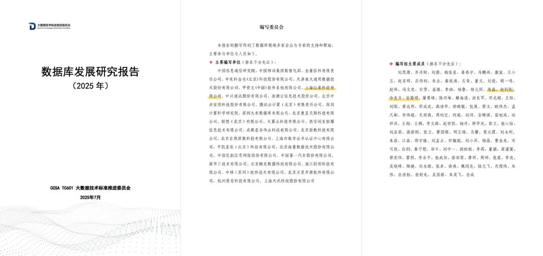 KaiwuDB 为《数据库发展研究报告（2025年）》核心编写单位