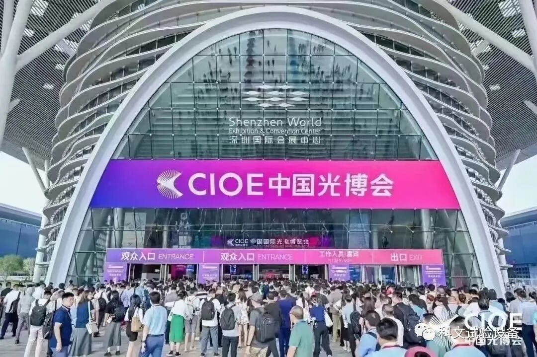 科文试验设备第24届光博会圆满收官