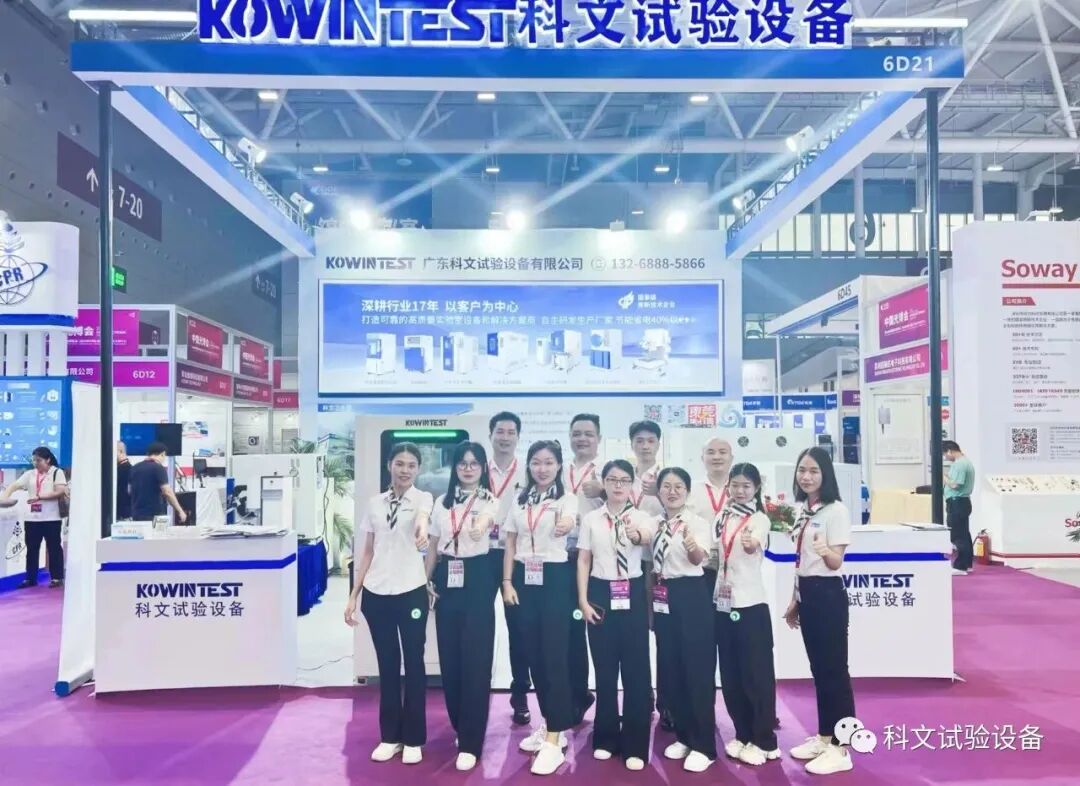 科文试验设备第24届光博会圆满收官