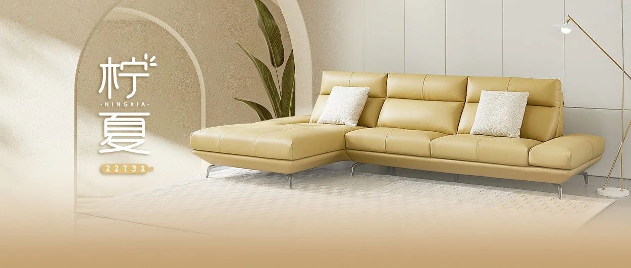 【新品沙發丨檸夏】創新扶手設計，給生活加點“新鮮感”