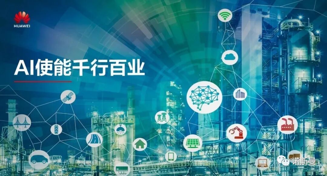 鉴证 | 华为构建智能光伏新生态(图1)
